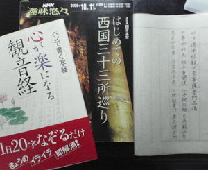 写経に挑戦 写経に挑戦